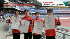 県勢初の快挙　ＣｈｉｎｏＡｓ　リレーで全国優勝　