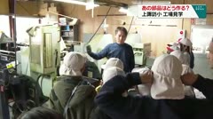 あの部品はどう作る？　上諏訪小　工場見学　
