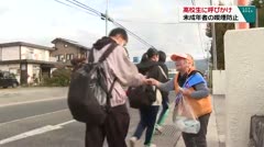 高校生に呼びかけ　未成年者の喫煙防止　