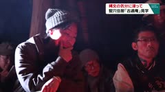 縄文の気分に浸って　竪穴住居「古過庵」見学　