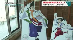 諏訪地域も舞台の人気アニメ　「逃げ若」のイベント始まる　
