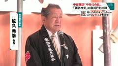 中世諏訪「中先代の乱」 「諏訪神党」の武将行列出陣