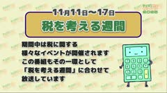 クイズ！税金ゼミナール2025