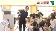 ものづくり科公開授業　珪藻土コースター作り　　