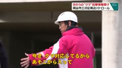 きのうの“クマ”目撃情報受け　岡谷市三沢区周辺パトロール　