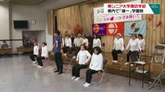 県シニア大学諏訪学部　県内で「唯一」学園祭　