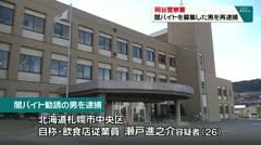 岡谷警察署　闇バイトを募集した男を再逮捕　