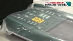 八十二の応援私募債活用し 南新電気が岡工へ計測器贈る