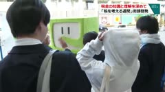 税金の知識と理解を深めて 「税を考える週間」街頭啓発