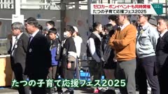 ゼロカーボンイベントも同時開催　たつの子育て応援フェス２０２５　