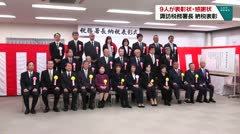 9人が表彰状・感謝状　諏訪税務署長　納税表彰　
