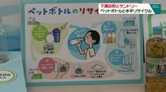 下諏訪町とサントリー　ペットボトル水平リサイクル　