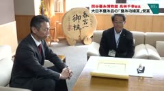 岡谷蚕糸博物館　高林千幸館長　蚕糸功績賞受賞