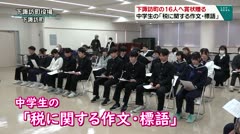 下諏訪町の16人へ賞状を贈る　中学生の「税に関する作文・標語」