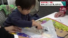絵本作家と一緒に　絵本に出てくる「凧」を作ろう　