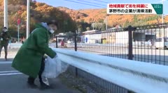 地域貢献で街を綺麗に　茅野市の企業が清掃活動　