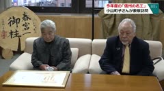 今年度の「信州の名工」　小山町子さんが表敬訪問　