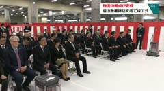 物流の拠点が完成　福山通運諏訪支店で竣工式　