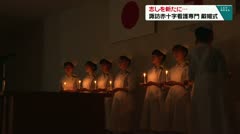 志しを新たに… 諏訪赤十字看護専門学校で戴帽式