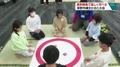 真剣勝負で楽しく学ぶ 茅野市縄文かるた大会