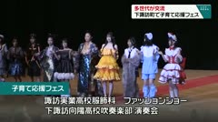 多世代が交流　下諏訪町で子育て応援フェス
