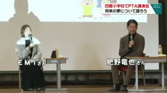 四賀小学校でＰＴＡ講演会　将来の夢について語ろう　