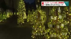 中継　リゾナーレ八ヶ岳　公開直前　一足早くクリスマスムード　