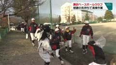 諏訪ベースボールクラブ 感謝の気持ちで清掃作業