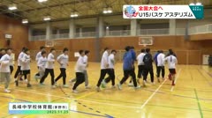 スポたま　全国大会へ　U15バスケ　アステリズム　