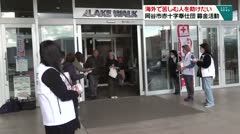 海外で苦しむ人を助けたい　岡谷市赤十字奉仕団　募金活動　