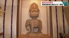 親子２代の合作　普賢菩薩像を諏訪大社へ奉納　