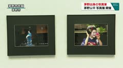 茅野市出身の写真家　茅野公平写真展　開催　