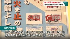 防火防犯の意識向上へ　消防図面表彰式・防火教室　