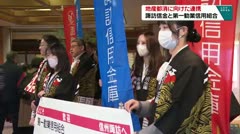 地産都消に向けた連携　諏訪信金と第一勧業信用組合　