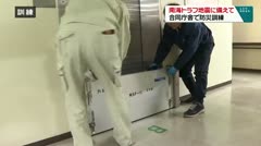 南海トラフ地震に備えて　合同庁舎で防災訓練