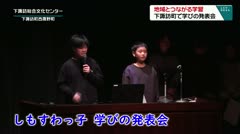 地域とつながる学習　下諏訪町で学びの発表会