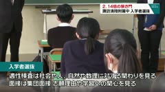 2.14倍の狭き門　諏訪清陵高校附属中　入学者選抜