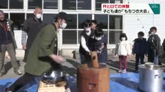 杵と臼で体験　子ども達が「もちつき大会」　