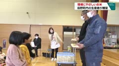 環境にやさしいお米　辰野町内の生産者が贈呈　