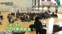 ツキノワグマを知る　小学生がクマ対策の授業　