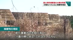 富士見町境葛窪の太陽光発電 太陽光パネルなど廃棄物埋設