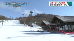 スキーシーズン到来 ピラタス蓼科 オープン