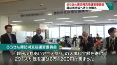 ろうきん諏訪湖支店運営委員会　諏訪市社協へ寄付金贈る　