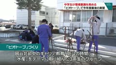 中学生が環境意識を高める　「ビオトープ」で今年最後の実習　