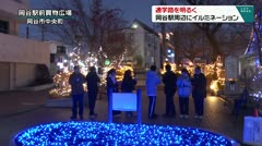 通学路を明るく　岡谷駅周辺にイルミネーション　