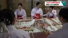 今日から頒布始まる　諏訪大社の縁起物　