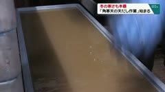 冬の寒さも本番　「角寒天の天だし作業」始まる　