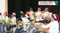 みんなが楽しい時間に クリスマスコンサート