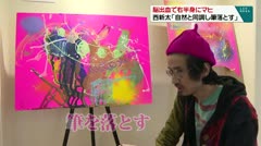 脳出血で右半身にマヒ　西新太「自然と同調に筆落とす」　