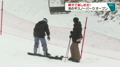 親子で楽しめる　池の平スノーパークオープン
